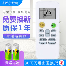 Applicable MBO MBO universal air conditioning remote control KFRD-25GW 35GW S350 hanging cabinet machine vertical universal
