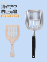 Cat shovel spatula cat sand shovel shovel artifact small pore Metal Large spoon tofu sand bentonite supplies