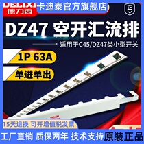 Air switch DZ47 1P63A bus single in single out copper bar single bus