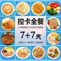 14-day burning card week plan card fat staple food ready-to-eat low body non-weight-loss meal light food replacement meal full meal full meal