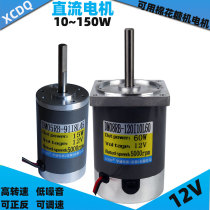 5~150W DC 12v fancy cotton candy machine special motor 24v low noise positive and negative high speed control motor