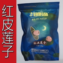 Red skin lotus seeds Jiui Lake red lotus seed powder glutinous skin coreless lotus seed farm dry goods