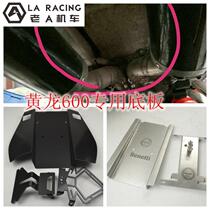 Applicable to Huanglong 600 modified accessories mudguard license plate frame modified side row bottom cushion guard plate ugly plate