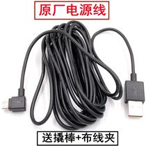 360 driving recorder power cord USB power supply head J501C generation charging cable micro Android data cable
