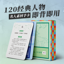 Composition note celebrity material Hand card Junior high and high school full score Excellent writing material Chinese exam quick back loose-leaf