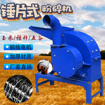  Hammer type corn feed grinder Household small self-priming straw 220v multifunctional large universal farming