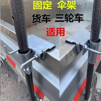 Base clip iron frame sunshade buckle for up and down portable rain fixing buckle tricycle truck clip