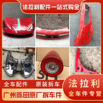 Applicable Ferrari 458488FF812 California 430 front bumper rear bumper rear bumper headlights leaf plate Chen Tian detached car piece