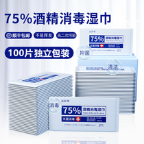 Alcohol wipes 75% portable small bags carry on home students sterilization wet wipes 100 pieces individually packed