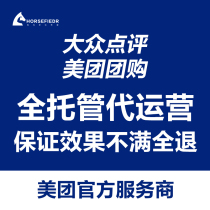 Meitan group buy public comments on behalf of the operation of full custody decoration planning big v review star promotion promotion ranking