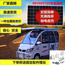 48V60V72V three-wheeler electric car four-wheel electric car solar power panel boost charging plate system