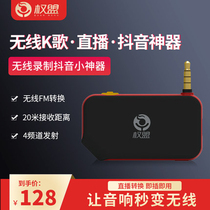 Kongmeng P9 supports K-song recording FM radio link live recording conversion wireless tremble small artifact receiver
