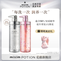 Japanese mixim potion Mi amino acid shampoo supple to improve frizz control oil fluffy wash care set