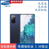 Samsung S20FE tempered film S21 protective film fingerprint unlock mobile phone film s21 glass film note20 HD