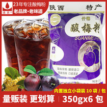 Shaanxi specialty Tonghui sour plum powder 350g * 6 bags of mixed sour plum powder small package Xian Hui Min Street sour plum juice
