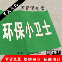 Environmental protection guard custom satin green armband armband armband armband armband on duty health supervisor