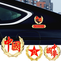 Bayi patriotic soldier 3D three-dimensional metal patch body cover scratches five-star car sticker side label decoration sticker