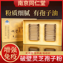 Buy 2 hair three Nanjing Tongrentang Ganoderma lucidum spore powder broken wall Changbai Mountain Linzhi powder official flagship store New
