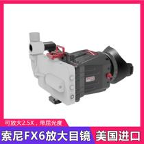 United States ZACUTO Sony FX6 Private 2 5 times LCD screen magnification of viewfinder eyepiece refractive blindfold