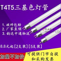 T4 mirror front lamp fluorescent tube long strip household bath Old three primary color toilet T5 thin fluorescent tube small 8w