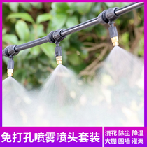 Site automatic cooling dustproof and dust removal greenhouse atomization spray watering sprayer micro nozzle watering equipment system