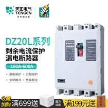Tianzheng DZ20L molded case leakage circuit breaker 3N300 three-phase four-wire 380V open 160A250A400A600A