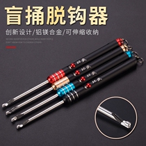 Wuhan Tianyuan flagship store Deng Gang fish hook remover fishing platform fishing Crucian Carp Hook remover fish hook picker needle