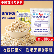 Shizhuang Health Oatmeal Chinese Academy of Agricultural Sciences Original Pure Oatmeal Instant Drink Sugar-free Breakfast for Middle-aged and Elderly