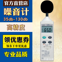 CEM Huashengchang high precision digital sound level meter noise meter handheld decibel meter test detector DT-8850