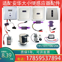 Adapted ANNWA Anwar urinal sensor accessories squatting 106 electric eye probe solenoid valve power panel 6V