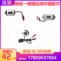 Urinal induction flusher integrated ceramic urine bucket panel round infrared electronic eye DC wall type