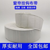 (5 meters) curtain hook cloth belt curtain tie belt curtain accessories accessories white cloth belt thickened encryption