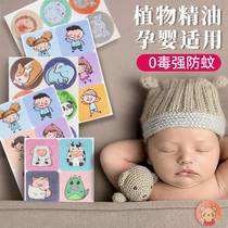 Mosquito repellent posted adult baby baby supplies natural plant mosquito aroma artifact with body anti mosquito patch 48