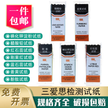 Three Love Siodoo Potassium Starch Turmeric Red Liturphthalein Blue Stone Mens Congo Red Vinegar Acid Lead Detection With PH Test Paper