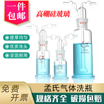 Glass gas bottle wash 250 500 1000ml Laboratory gas cylinder thickened porous Mengs gas bottle wash
