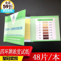 Chlorine-containing disinfectant concentration test paper residual chlorine test rapid disinfectant solution effective disinfection water tap water test paper