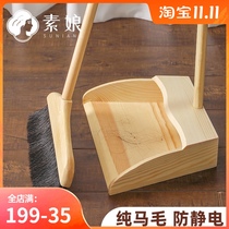 Sui Niang wooden horse hair broom dustpan set pure Mane non-stick hair anti-static household sweeping broom combination