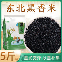 Northeast black rice 5 catties Heilongjiang Wuchang black fragrant rice non-dyed miscellaneous pregnant women porridge black rice porridge black rice black rice