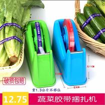 Tied vegetable artifact supermarket vegetable zapping machine green vegetable cucumber packing binding machine fresh vegetable taping machine?