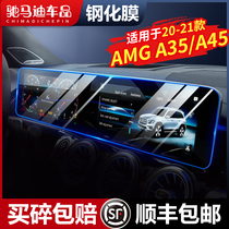 Applicable to 21 Mercedes-Benz A- Class AMG A35 A45 instrument navigation screen tempered film center console display film