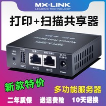 MX-LINK printer server Sharer all-in-one machine copier printer scanning USB to network printing