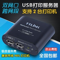TTlinlk network print server USB printer share dual USB cross-network segment HP Epson 2