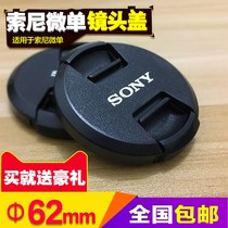 Suitable for black card RX10 CX900E AX100E micro single E18-200LE E10-18 62mm lens cover