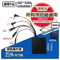 Universal safe external power supply box Built-in emergency power supply box Safe external battery box 2 5 3 5 head