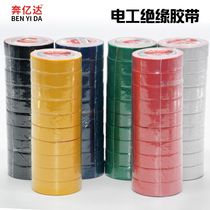 Electrical tape green white Yellow Blue Red Black wear-resistant flame retardant lead-free electrical insulation tape PVC waterproof fireproof tape ultra-thin