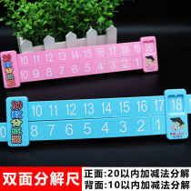 Double-sided digital decomposition ruler within 20 addition and subtraction children learn counting arithmetic kindergarten one year mathematics teaching aids