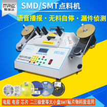 Point material automatic smt patch material resistance capacitive chip points machine electronic material smd parts counter
