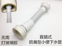 Urinal pipe downspout anti-odor urinal drain pipe S curved urinal urination tube accessories built-in anti-odor core specials