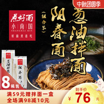 Xiaonanguo onion oil mixed noodles Shanghai instant noodles dry noodles non-fried ramen noodles Instant Noodles instant noodles