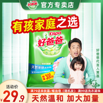 Liby Good Dad skin-friendly washing powder phosphorus-free plus package Affordable family package decontamination large package